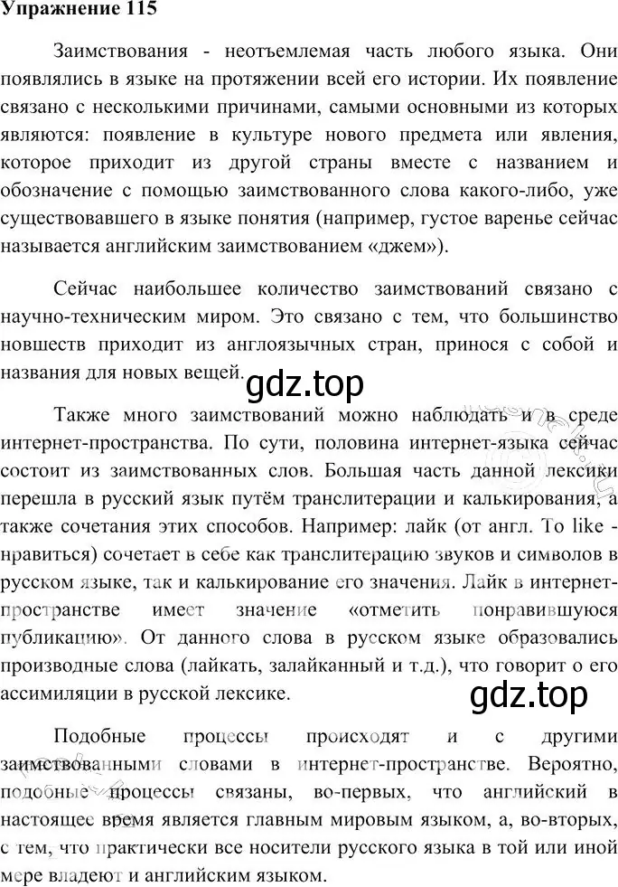 Решение 3. номер 115 (страница 108) гдз по русскому языку 10-11 класс Гольцова, Шамшин, учебник 1 часть