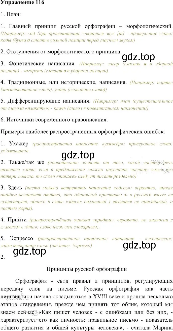 Решение 3. номер 116 (страница 113) гдз по русскому языку 10-11 класс Гольцова, Шамшин, учебник 1 часть