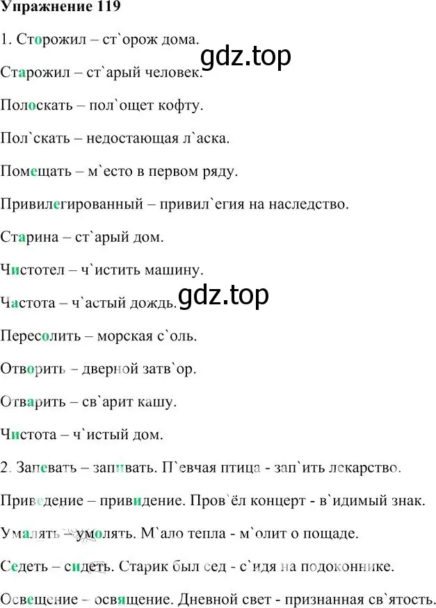 Решение 3. номер 119 (страница 115) гдз по русскому языку 10-11 класс Гольцова, Шамшин, учебник 1 часть