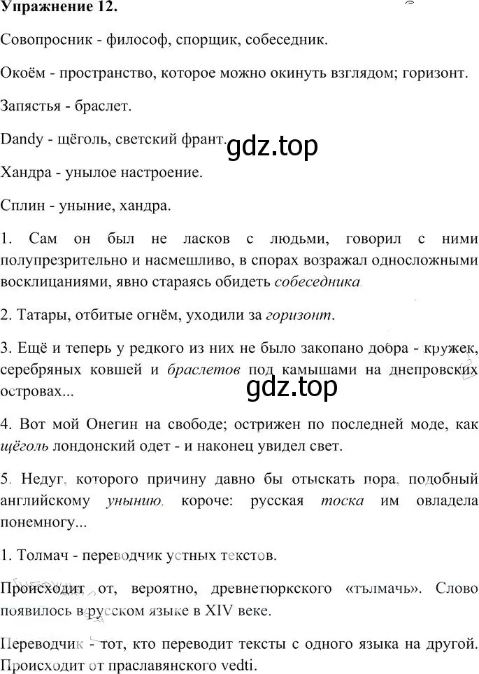 Решение 3. номер 12 (страница 18) гдз по русскому языку 10-11 класс Гольцова, Шамшин, учебник 1 часть