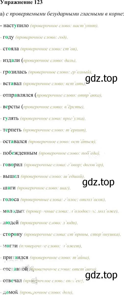 Решение 3. номер 123 (страница 116) гдз по русскому языку 10-11 класс Гольцова, Шамшин, учебник 1 часть