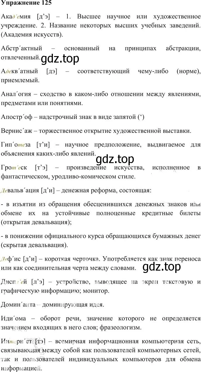 Решение 3. номер 125 (страница 118) гдз по русскому языку 10-11 класс Гольцова, Шамшин, учебник 1 часть