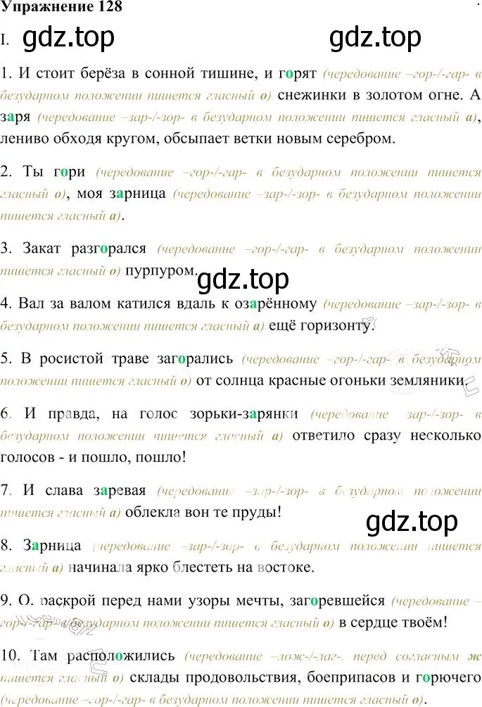 Решение 3. номер 128 (страница 120) гдз по русскому языку 10-11 класс Гольцова, Шамшин, учебник 1 часть