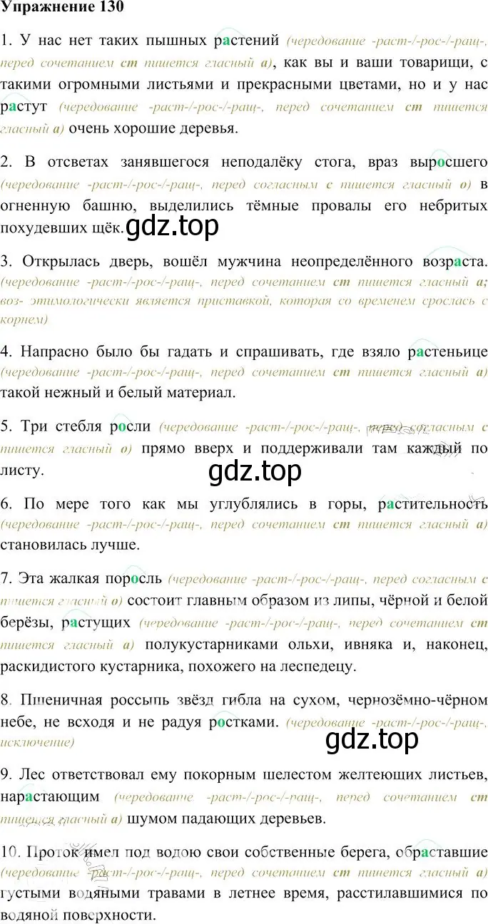 Решение 3. номер 130 (страница 122) гдз по русскому языку 10-11 класс Гольцова, Шамшин, учебник 1 часть