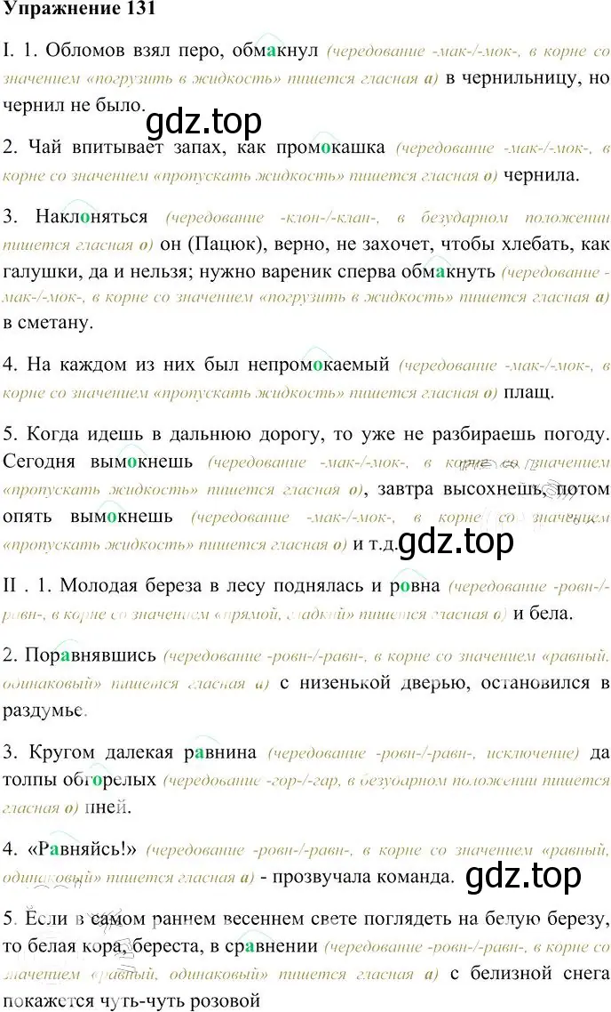 Решение 3. номер 131 (страница 123) гдз по русскому языку 10-11 класс Гольцова, Шамшин, учебник 1 часть