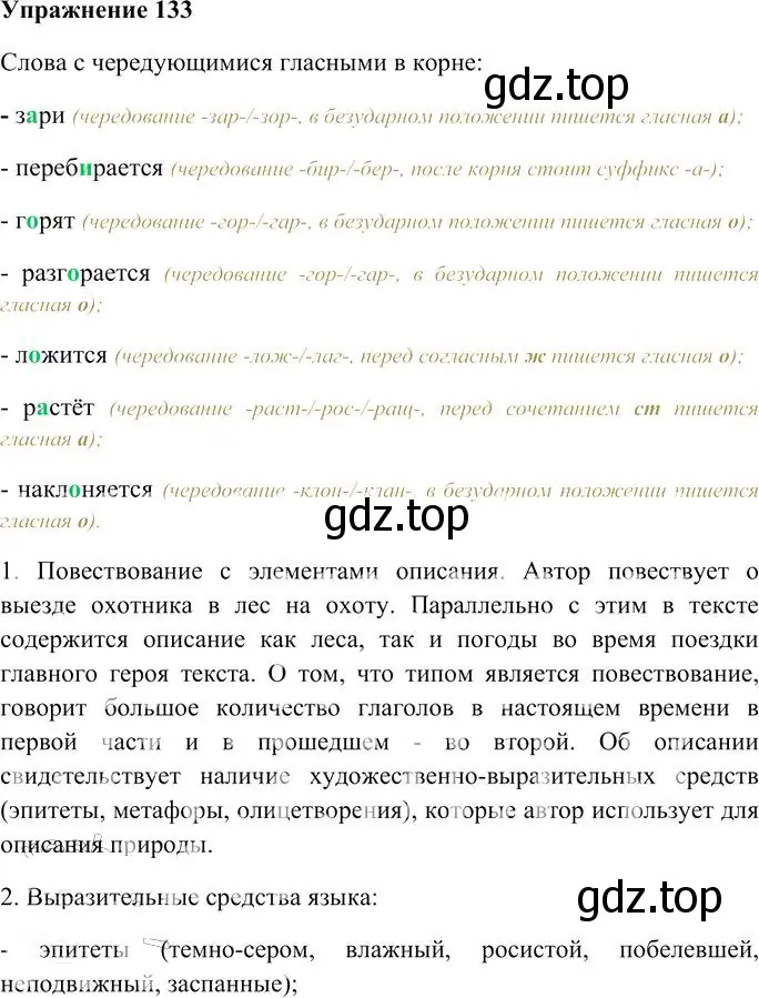 Решение 3. номер 133 (страница 124) гдз по русскому языку 10-11 класс Гольцова, Шамшин, учебник 1 часть