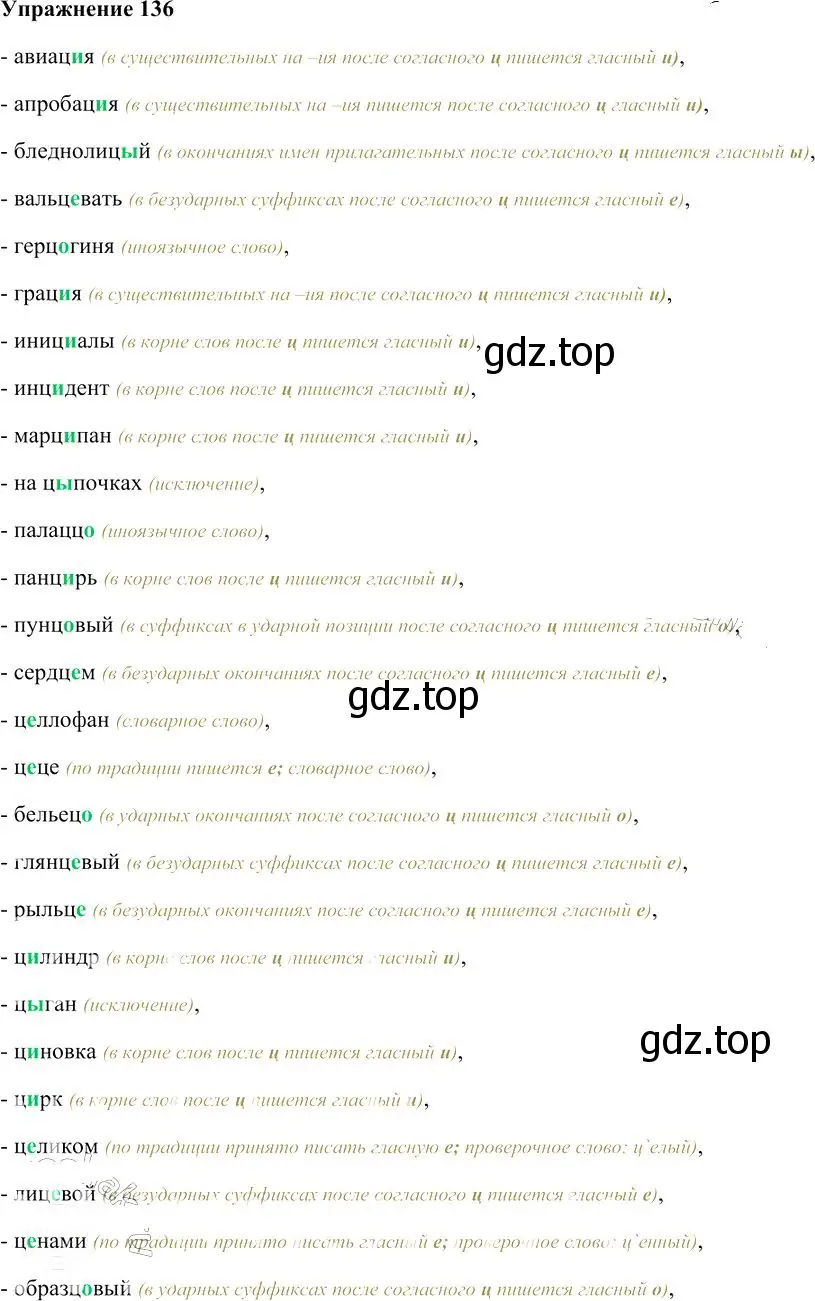 Решение 3. номер 136 (страница 128) гдз по русскому языку 10-11 класс Гольцова, Шамшин, учебник 1 часть