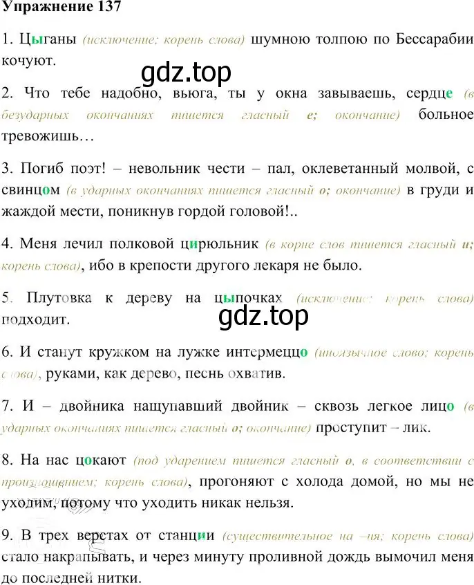 Решение 3. номер 137 (страница 128) гдз по русскому языку 10-11 класс Гольцова, Шамшин, учебник 1 часть