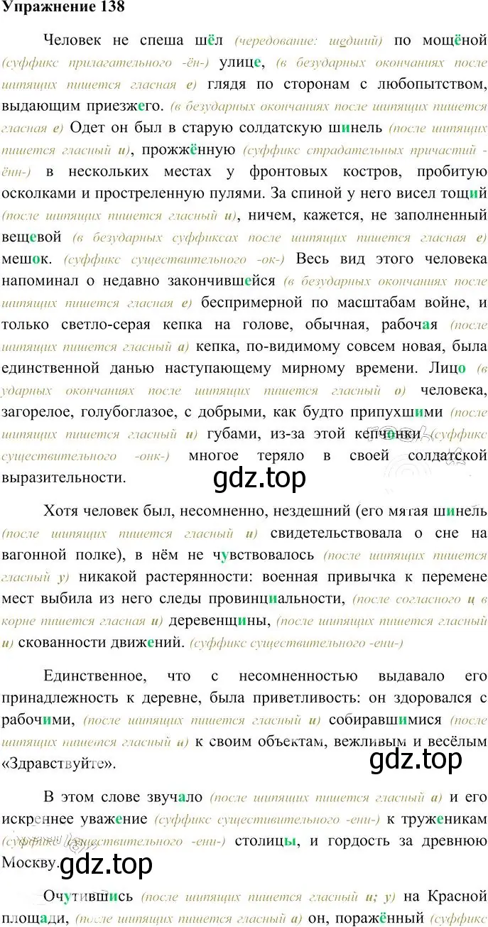 Решение 3. номер 138 (страница 129) гдз по русскому языку 10-11 класс Гольцова, Шамшин, учебник 1 часть