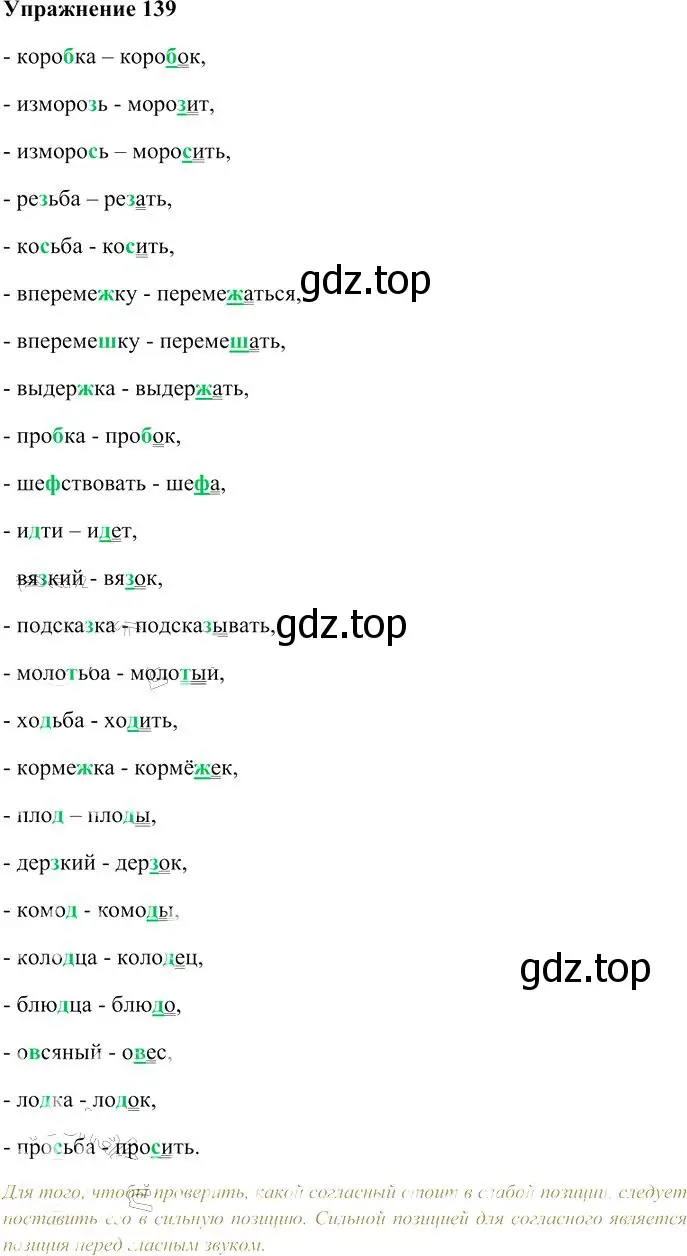 Решение 3. номер 139 (страница 130) гдз по русскому языку 10-11 класс Гольцова, Шамшин, учебник 1 часть