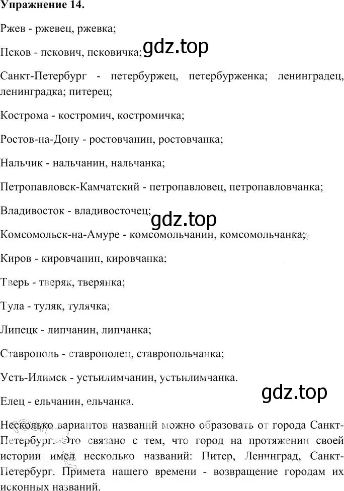 Решение 3. номер 14 (страница 21) гдз по русскому языку 10-11 класс Гольцова, Шамшин, учебник 1 часть