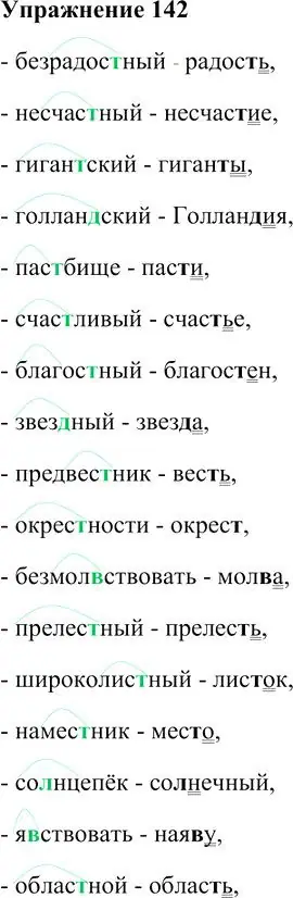 Решение 3. номер 142 (страница 132) гдз по русскому языку 10-11 класс Гольцова, Шамшин, учебник 1 часть