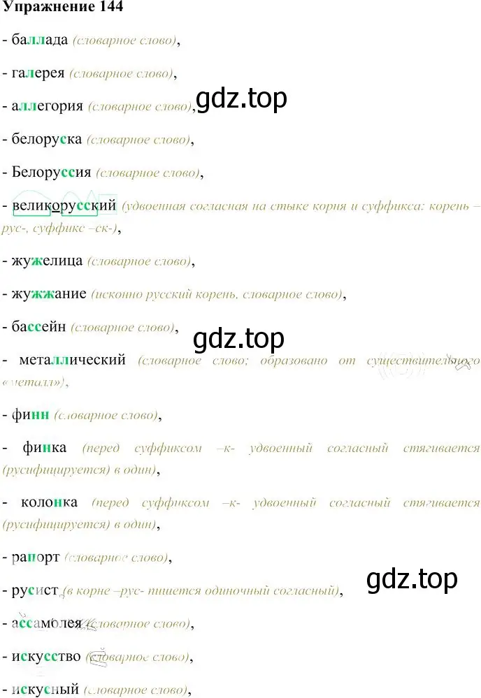 Решение 3. номер 144 (страница 134) гдз по русскому языку 10-11 класс Гольцова, Шамшин, учебник 1 часть