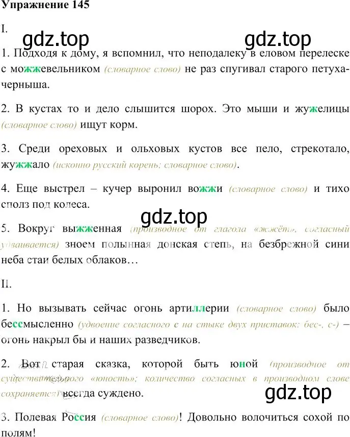 Решение 3. номер 145 (страница 134) гдз по русскому языку 10-11 класс Гольцова, Шамшин, учебник 1 часть