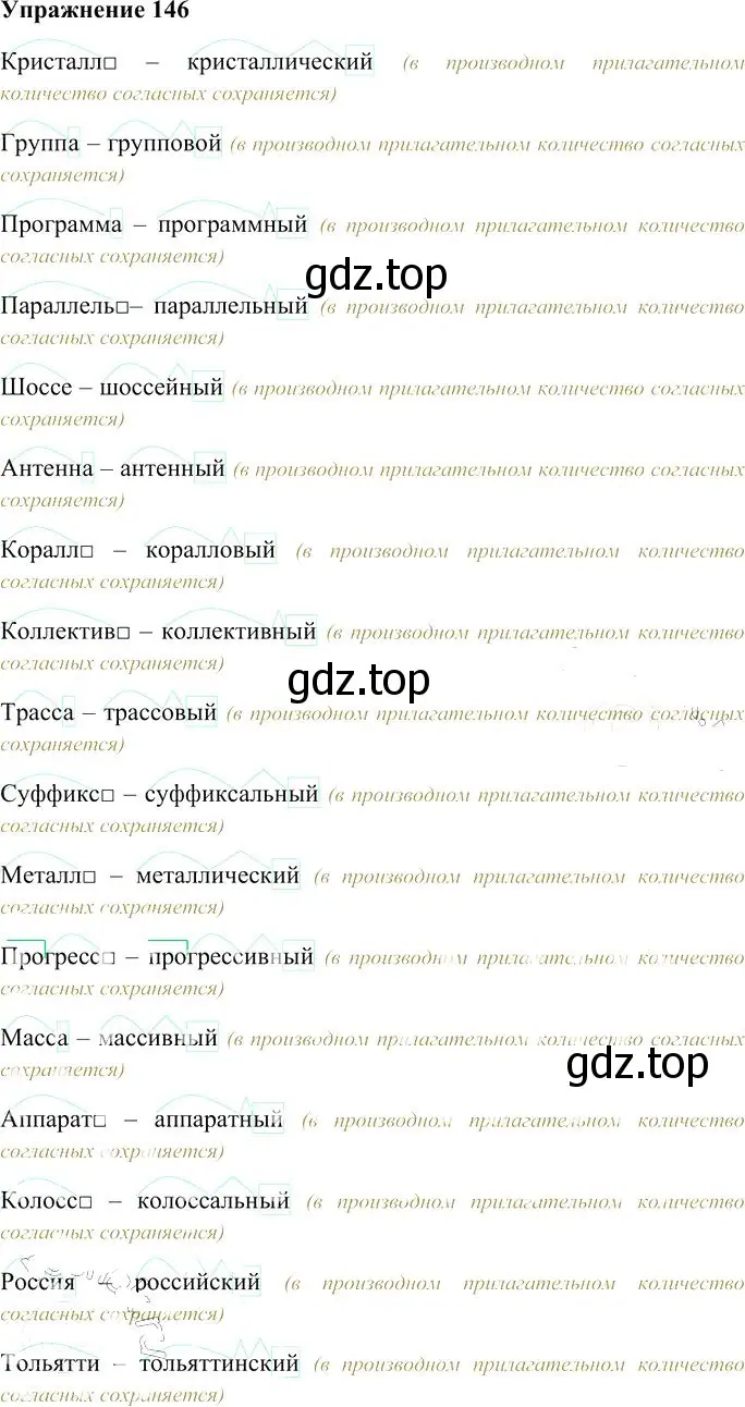 Решение 3. номер 146 (страница 135) гдз по русскому языку 10-11 класс Гольцова, Шамшин, учебник 1 часть