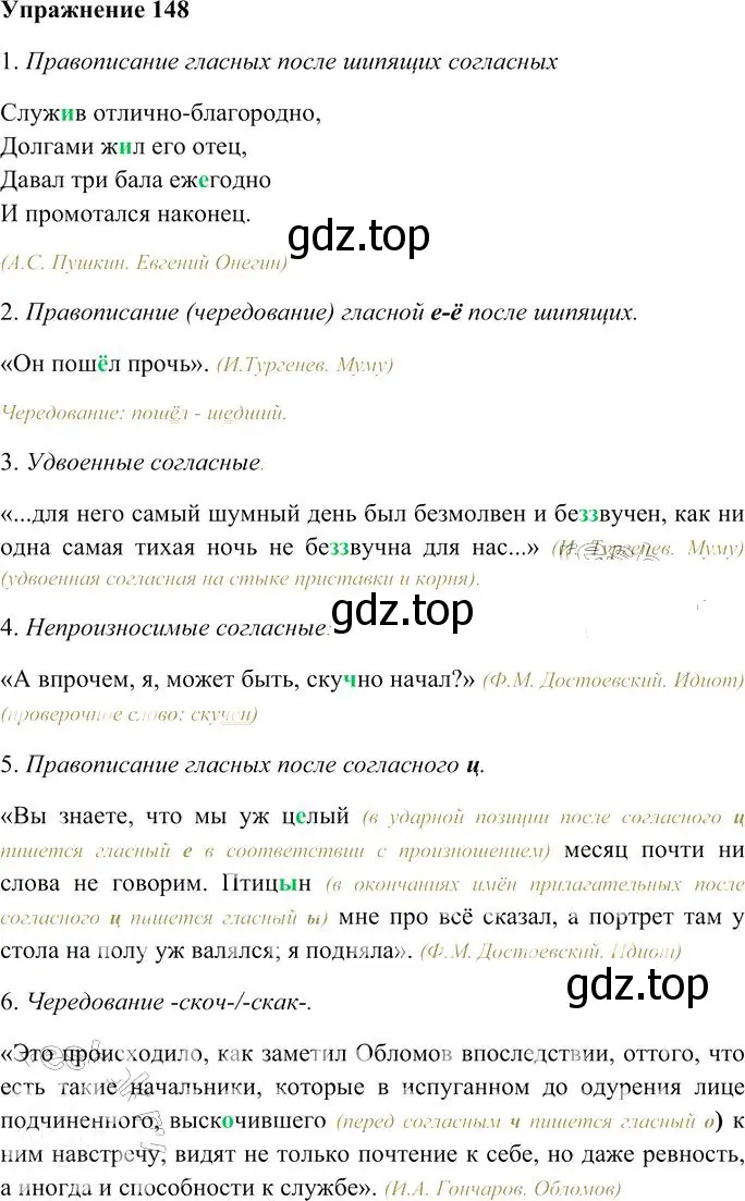 Решение 3. номер 148 (страница 136) гдз по русскому языку 10-11 класс Гольцова, Шамшин, учебник 1 часть