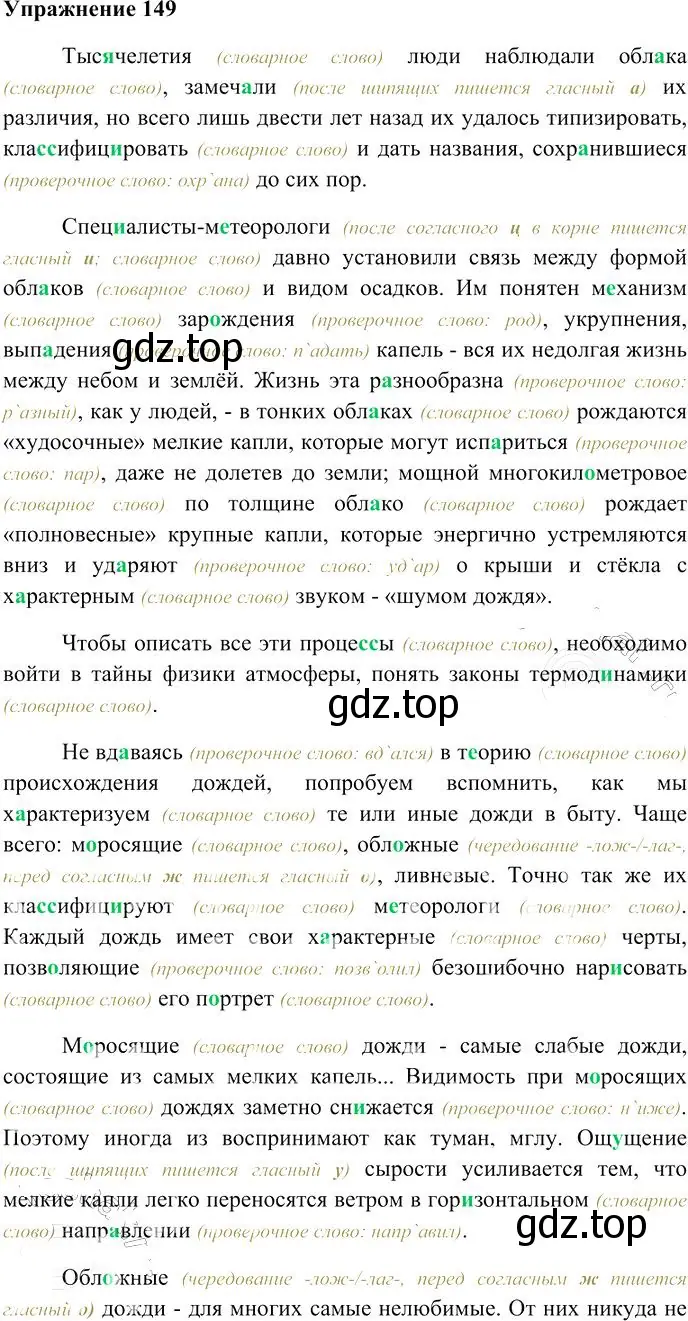 Решение 3. номер 149 (страница 136) гдз по русскому языку 10-11 класс Гольцова, Шамшин, учебник 1 часть