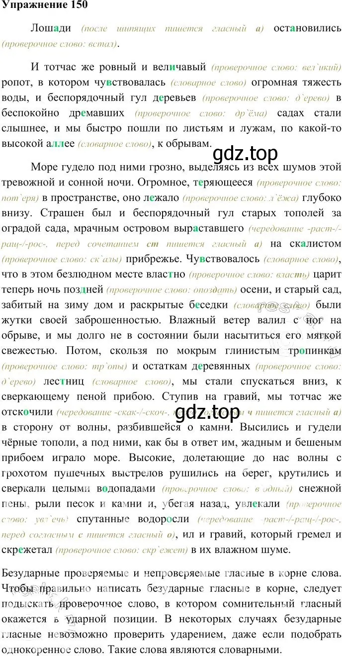 Решение 3. номер 150 (страница 138) гдз по русскому языку 10-11 класс Гольцова, Шамшин, учебник 1 часть