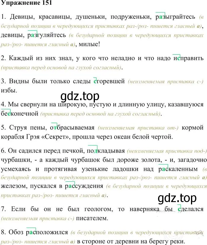 Решение 3. номер 151 (страница 140) гдз по русскому языку 10-11 класс Гольцова, Шамшин, учебник 1 часть