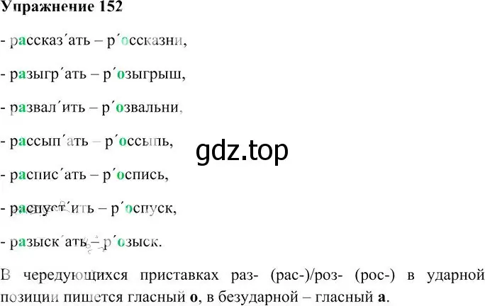 Решение 3. номер 152 (страница 140) гдз по русскому языку 10-11 класс Гольцова, Шамшин, учебник 1 часть