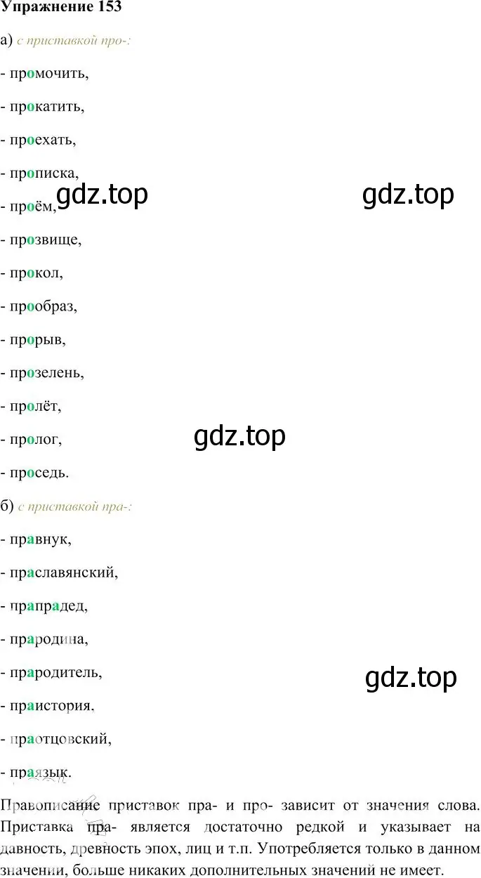 Решение 3. номер 153 (страница 141) гдз по русскому языку 10-11 класс Гольцова, Шамшин, учебник 1 часть