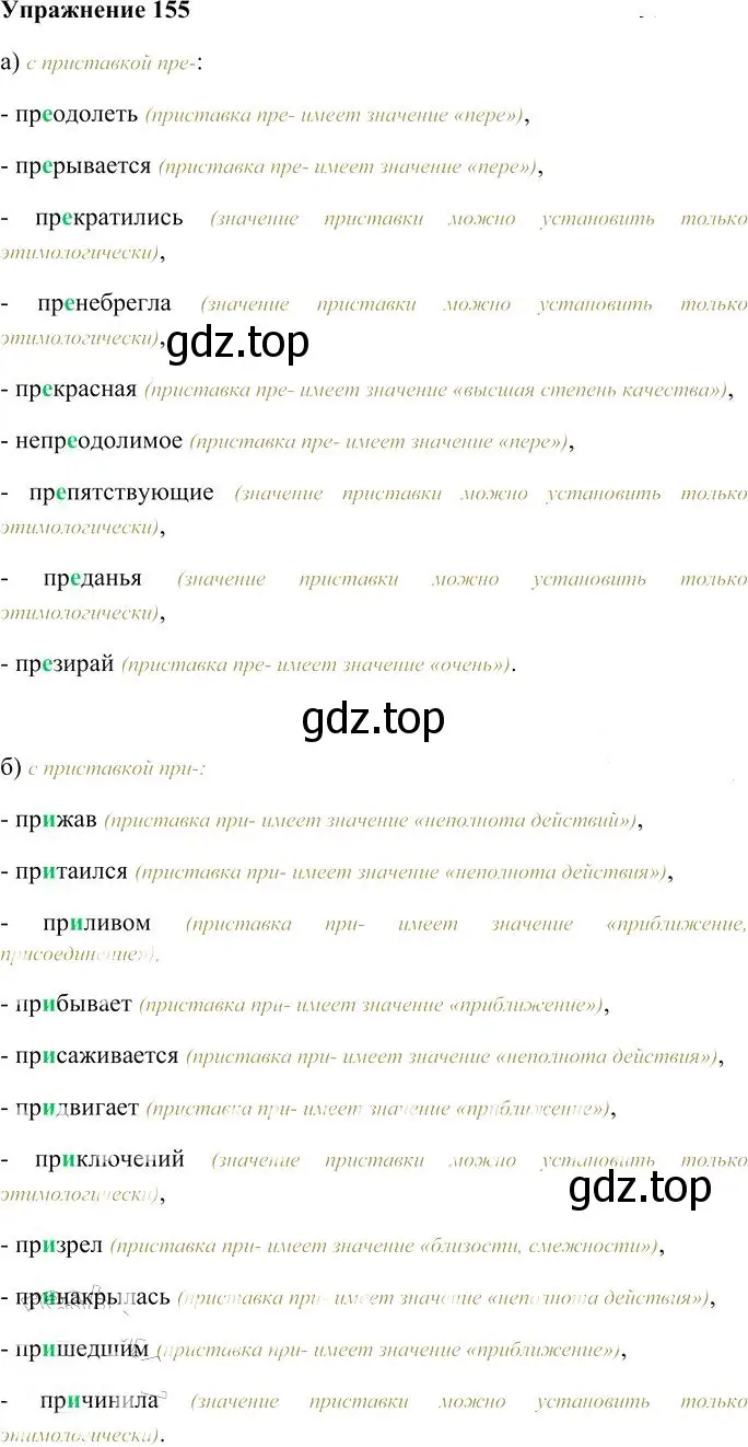 Решение 3. номер 155 (страница 142) гдз по русскому языку 10-11 класс Гольцова, Шамшин, учебник 1 часть