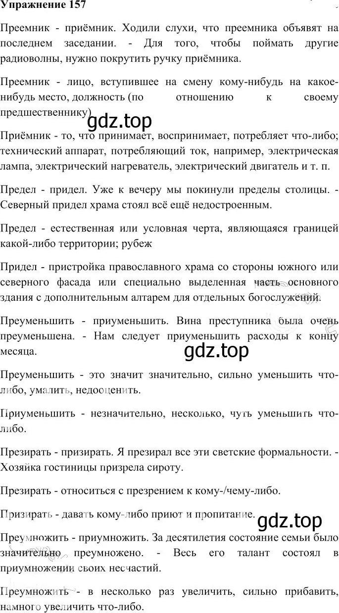 Решение 3. номер 157 (страница 144) гдз по русскому языку 10-11 класс Гольцова, Шамшин, учебник 1 часть