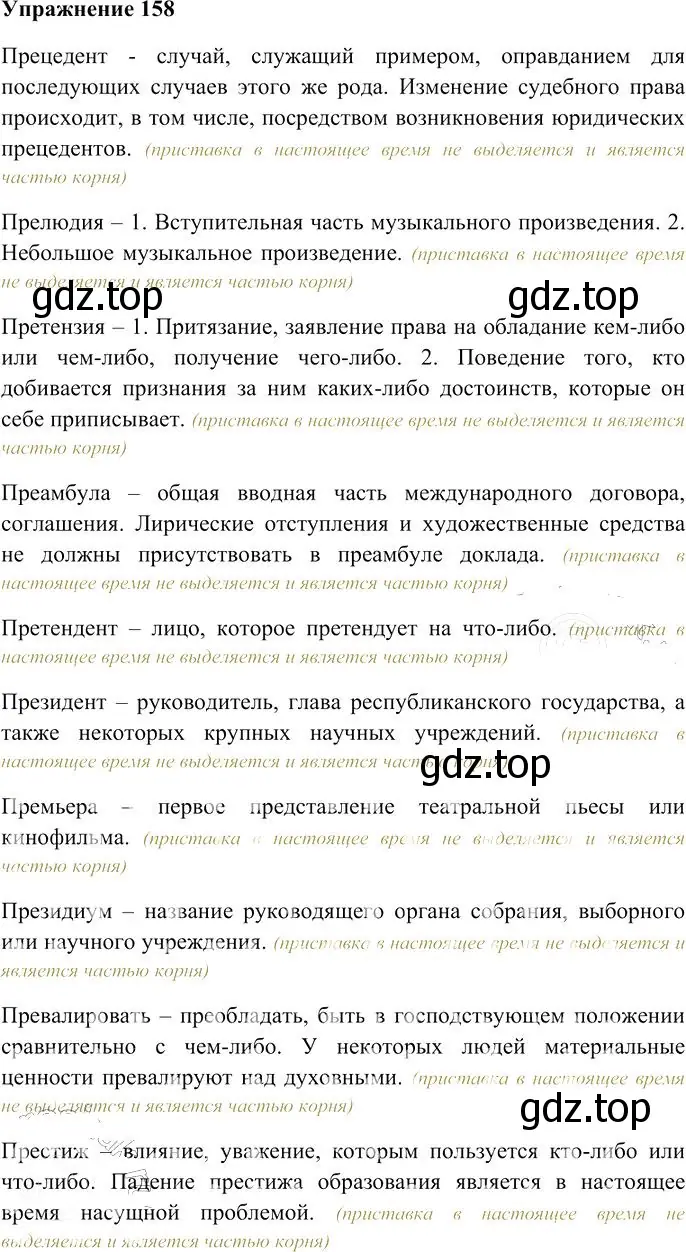 Решение 3. номер 158 (страница 144) гдз по русскому языку 10-11 класс Гольцова, Шамшин, учебник 1 часть