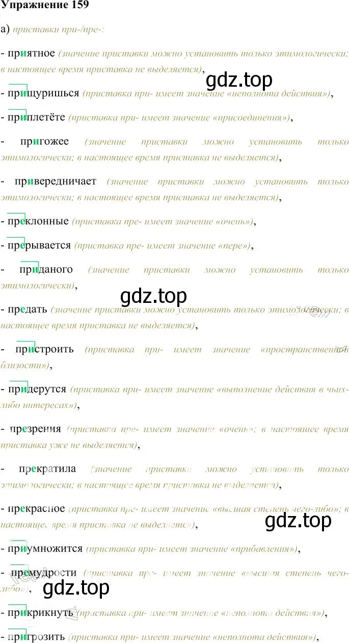 Решение 3. номер 159 (страница 144) гдз по русскому языку 10-11 класс Гольцова, Шамшин, учебник 1 часть