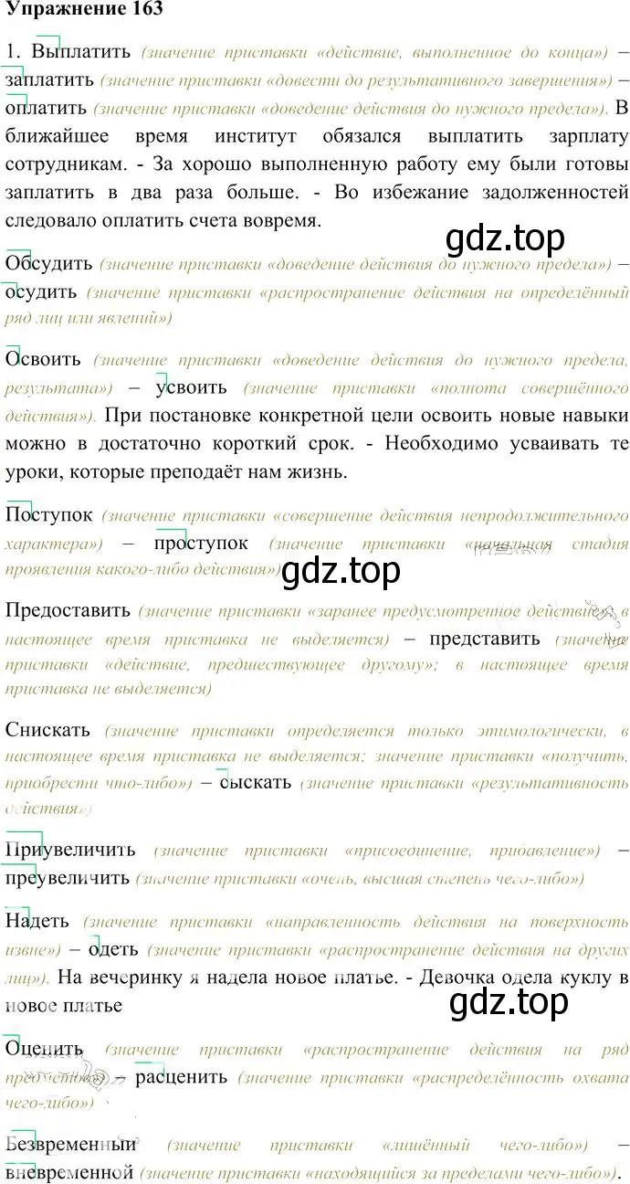 Решение 3. номер 163 (страница 148) гдз по русскому языку 10-11 класс Гольцова, Шамшин, учебник 1 часть