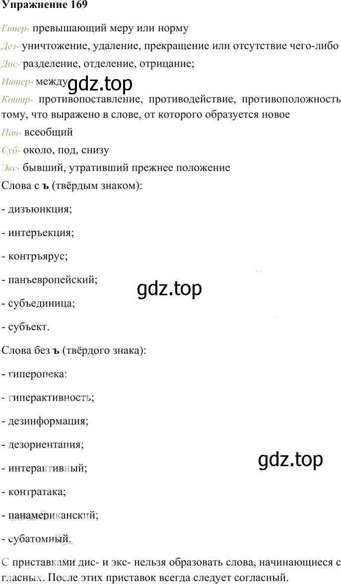 Решение 3. номер 169 (страница 152) гдз по русскому языку 10-11 класс Гольцова, Шамшин, учебник 1 часть