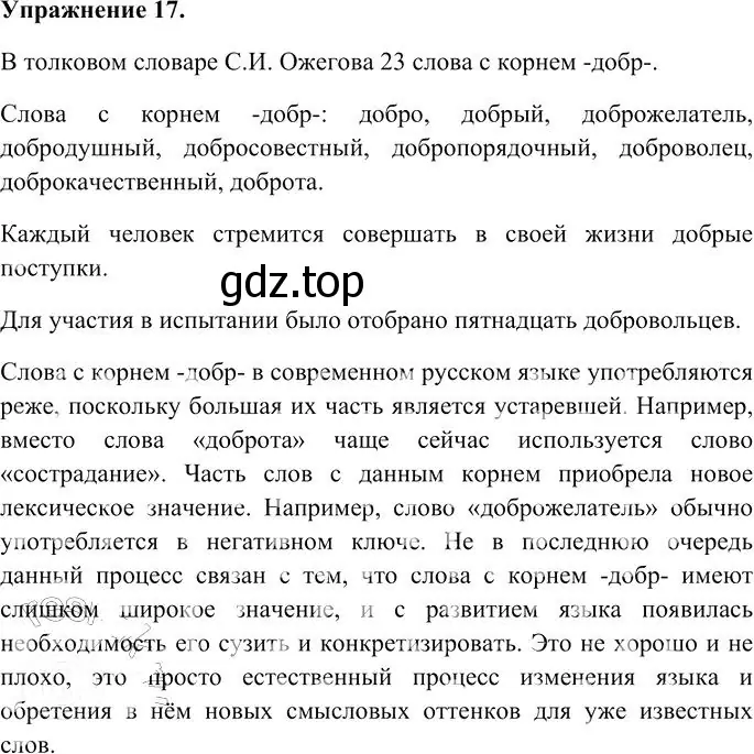 Решение 3. номер 17 (страница 23) гдз по русскому языку 10-11 класс Гольцова, Шамшин, учебник 1 часть