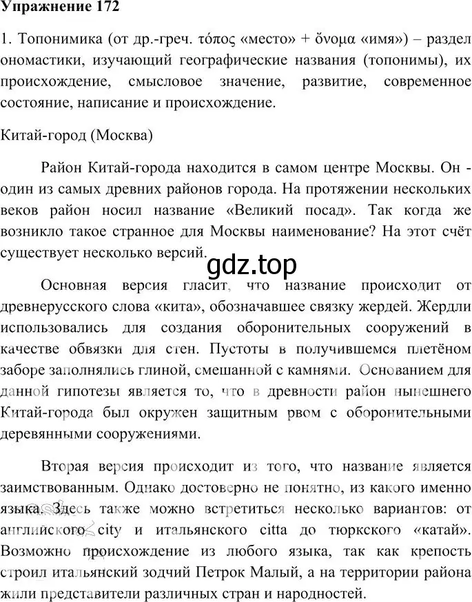 Решение 3. номер 172 (страница 158) гдз по русскому языку 10-11 класс Гольцова, Шамшин, учебник 1 часть