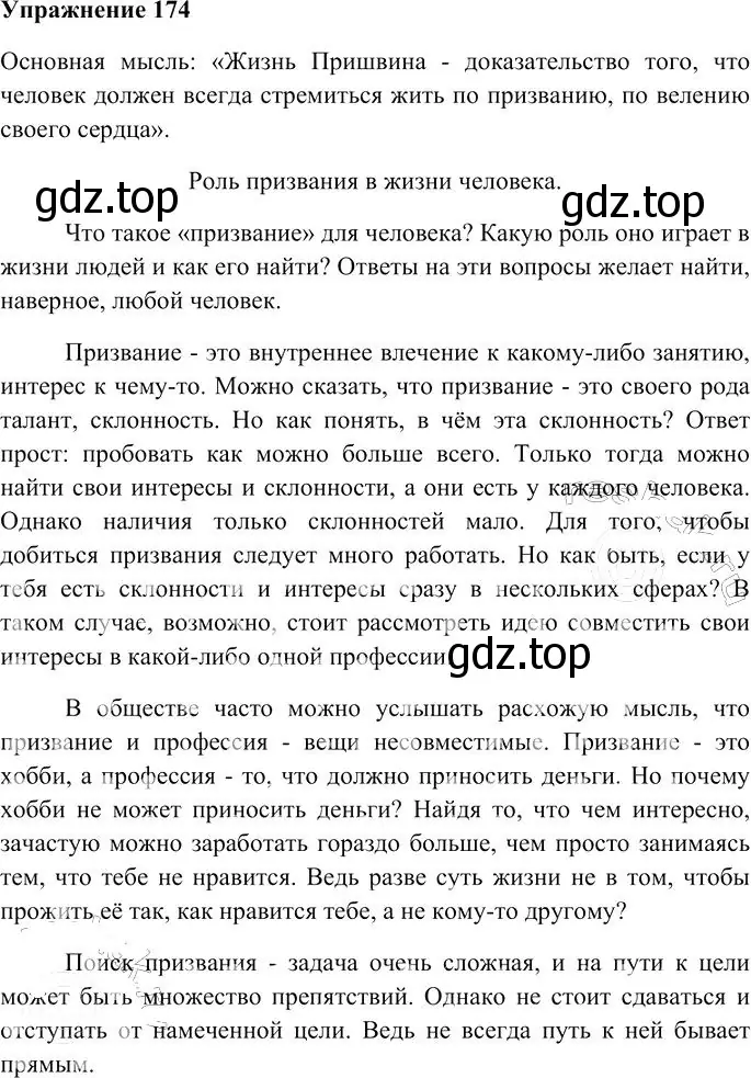 Решение 3. номер 174 (страница 169) гдз по русскому языку 10-11 класс Гольцова, Шамшин, учебник 1 часть