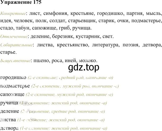 Решение 3. номер 175 (страница 171) гдз по русскому языку 10-11 класс Гольцова, Шамшин, учебник 1 часть