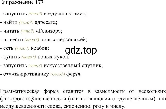 Решение 3. номер 177 (страница 172) гдз по русскому языку 10-11 класс Гольцова, Шамшин, учебник 1 часть