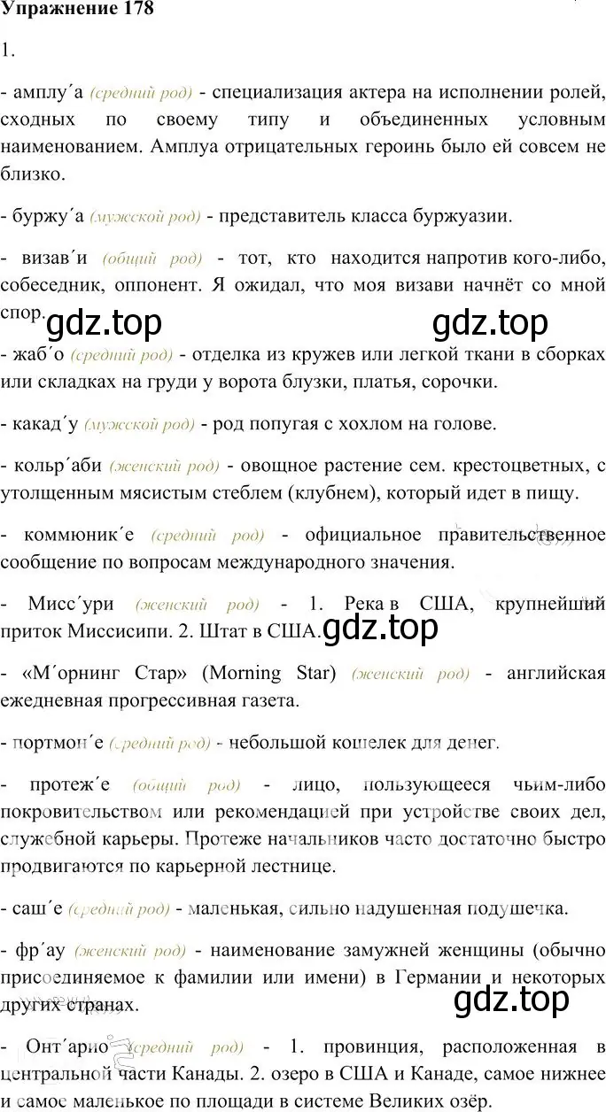 Решение 3. номер 178 (страница 172) гдз по русскому языку 10-11 класс Гольцова, Шамшин, учебник 1 часть