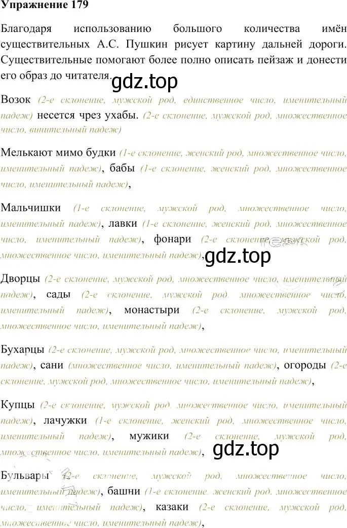 Решение 3. номер 179 (страница 172) гдз по русскому языку 10-11 класс Гольцова, Шамшин, учебник 1 часть