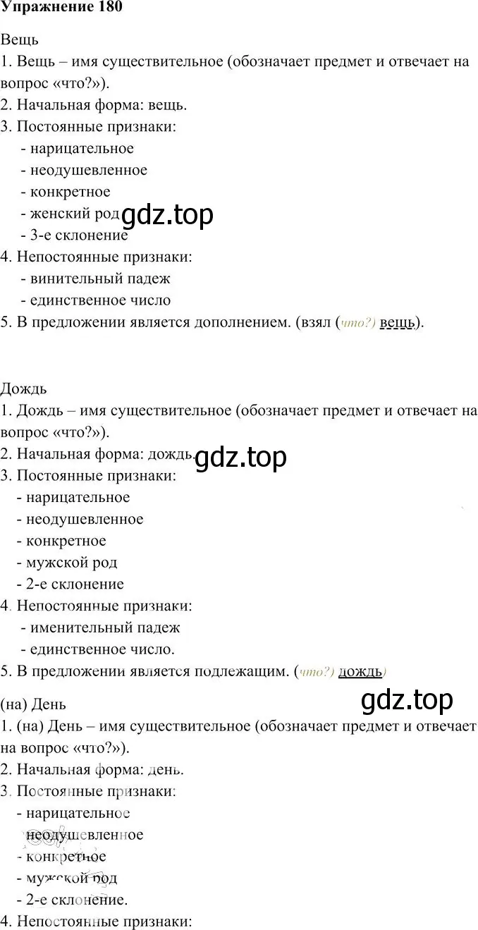 Решение 3. номер 180 (страница 176) гдз по русскому языку 10-11 класс Гольцова, Шамшин, учебник 1 часть