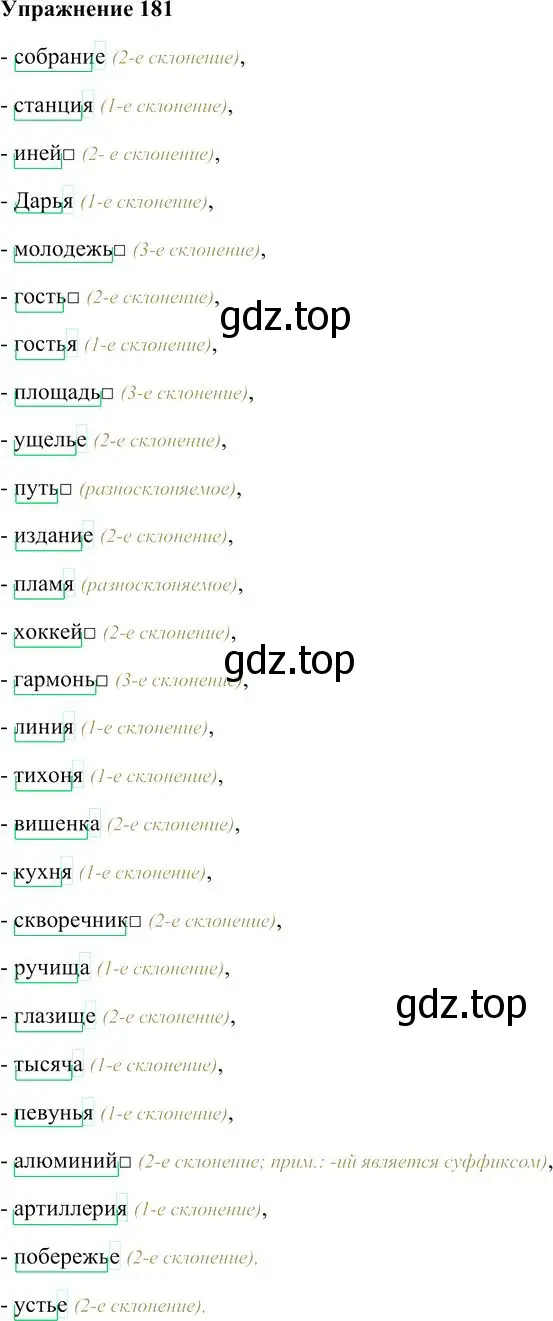 Решение 3. номер 181 (страница 177) гдз по русскому языку 10-11 класс Гольцова, Шамшин, учебник 1 часть