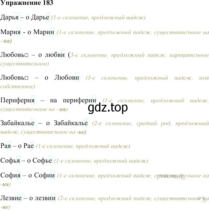 Решение 3. номер 183 (страница 177) гдз по русскому языку 10-11 класс Гольцова, Шамшин, учебник 1 часть