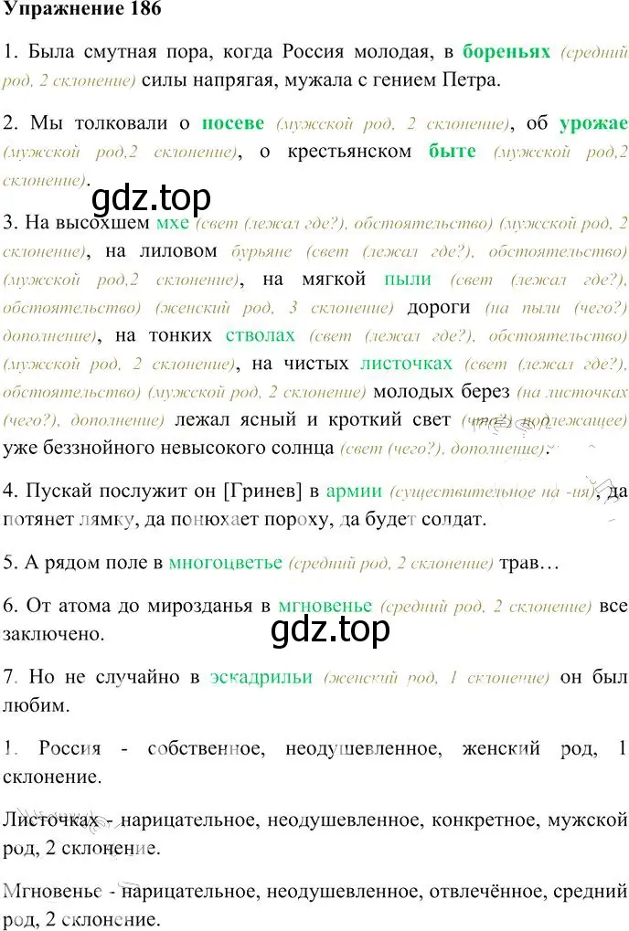 Решение 3. номер 186 (страница 178) гдз по русскому языку 10-11 класс Гольцова, Шамшин, учебник 1 часть