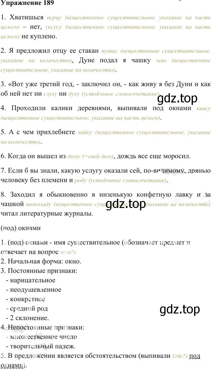 Решение 3. номер 189 (страница 179) гдз по русскому языку 10-11 класс Гольцова, Шамшин, учебник 1 часть