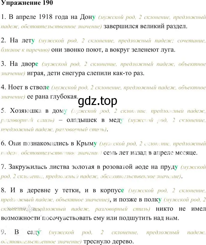 Решение 3. номер 190 (страница 180) гдз по русскому языку 10-11 класс Гольцова, Шамшин, учебник 1 часть