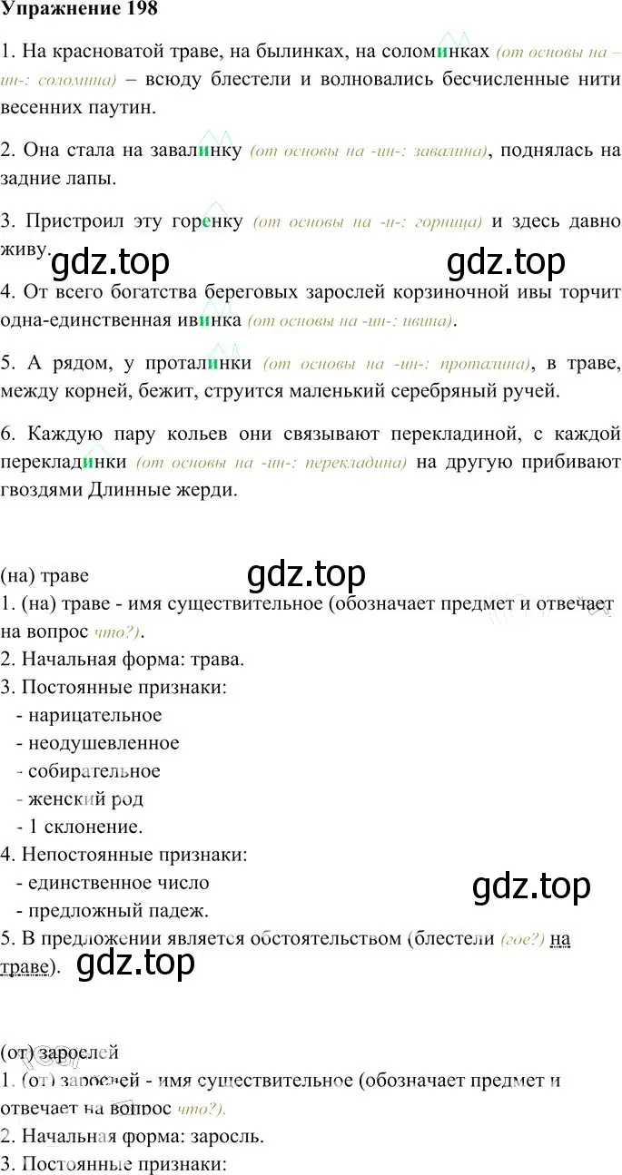 Решение 3. номер 198 (страница 184) гдз по русскому языку 10-11 класс Гольцова, Шамшин, учебник 1 часть