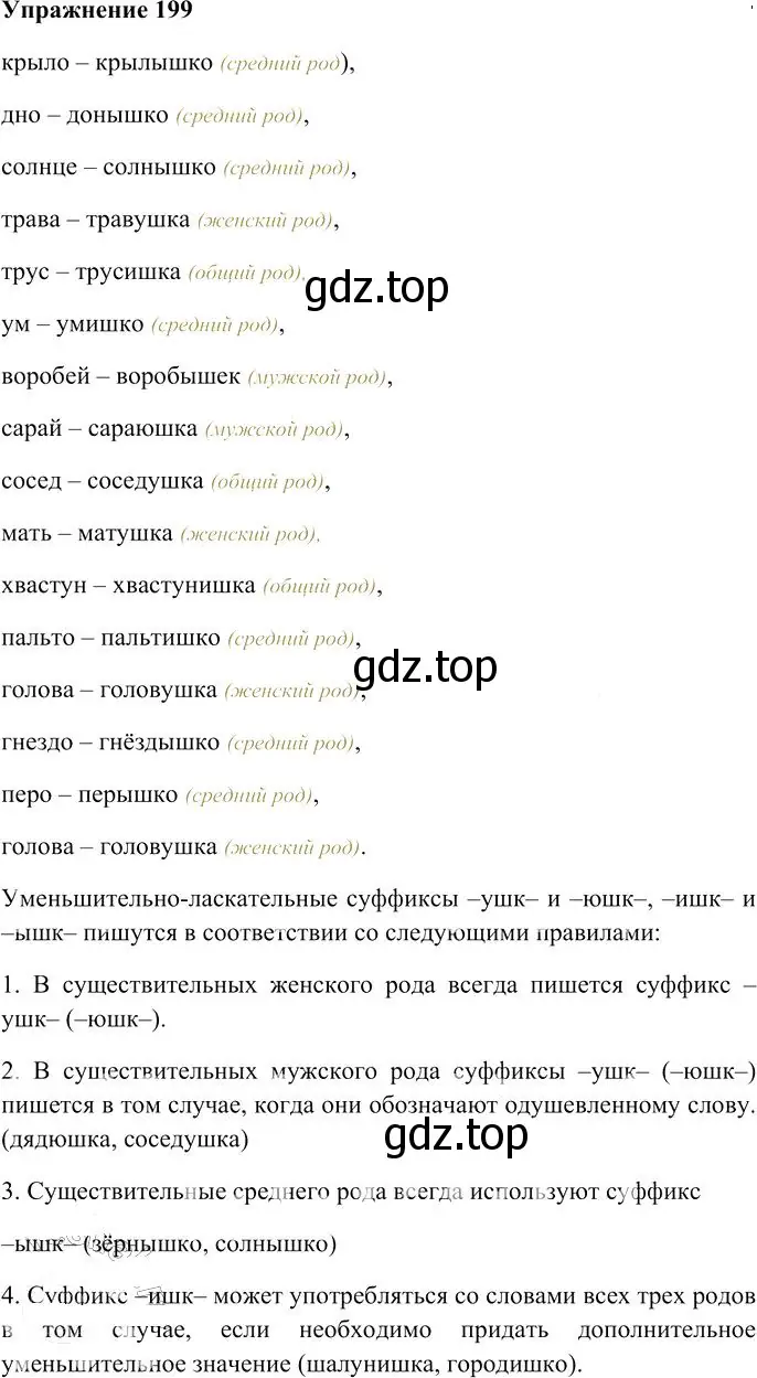 Решение 3. номер 199 (страница 184) гдз по русскому языку 10-11 класс Гольцова, Шамшин, учебник 1 часть