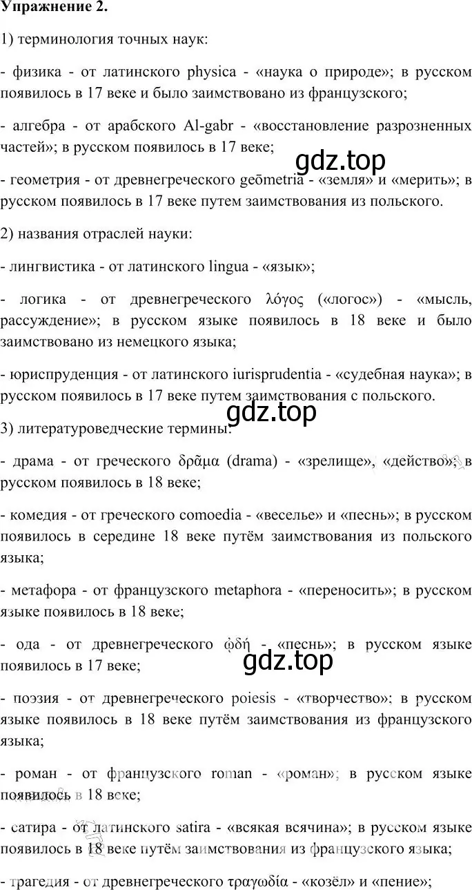 Решение 3. номер 2 (страница 8) гдз по русскому языку 10-11 класс Гольцова, Шамшин, учебник 1 часть