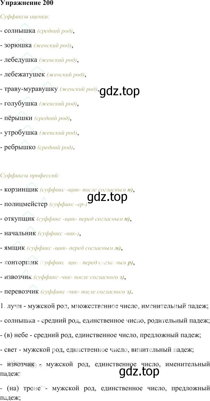 Решение 3. номер 200 (страница 184) гдз по русскому языку 10-11 класс Гольцова, Шамшин, учебник 1 часть