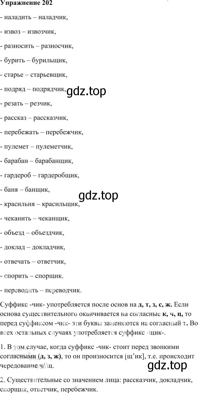 Решение 3. номер 202 (страница 185) гдз по русскому языку 10-11 класс Гольцова, Шамшин, учебник 1 часть