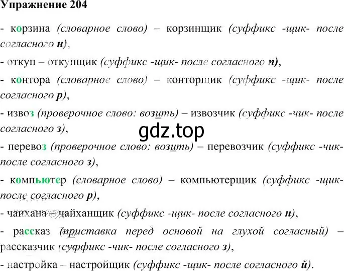 Решение 3. номер 204 (страница 187) гдз по русскому языку 10-11 класс Гольцова, Шамшин, учебник 1 часть